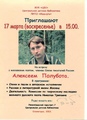 Алексей Полубота (автограф на афише)