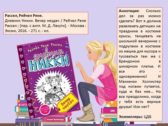 Дневник ники. Дневник Ники книга.