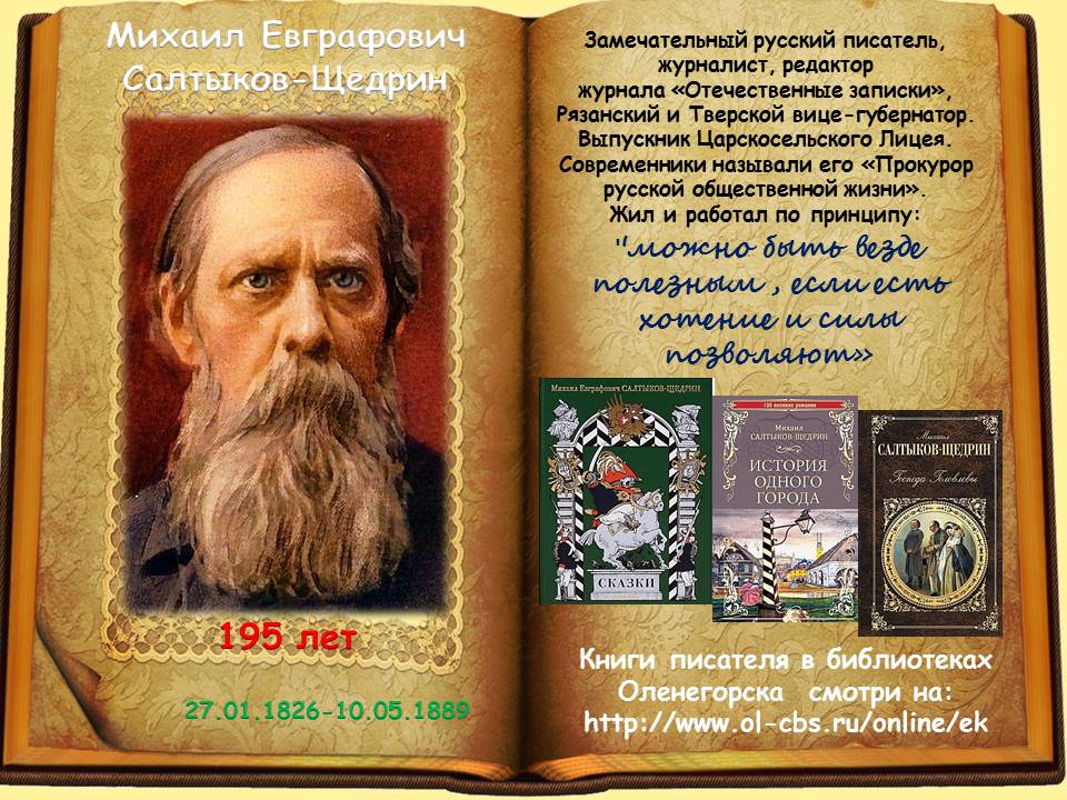Салтыков Щедрин неологизмы. Толстой памятный календарь большой.